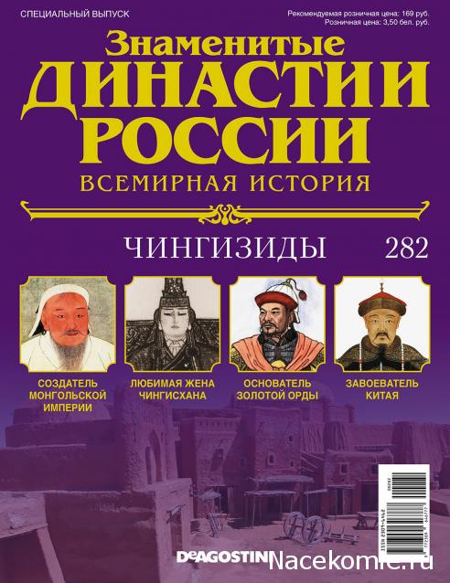 Знаменитые Династии России - График Выхода и обсуждение