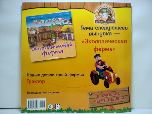 Животные на Ферме 2019 - График выхода и обсуждение