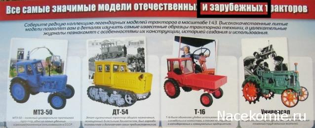 Тракторы: история, люди, машины - График выхода и обсуждение