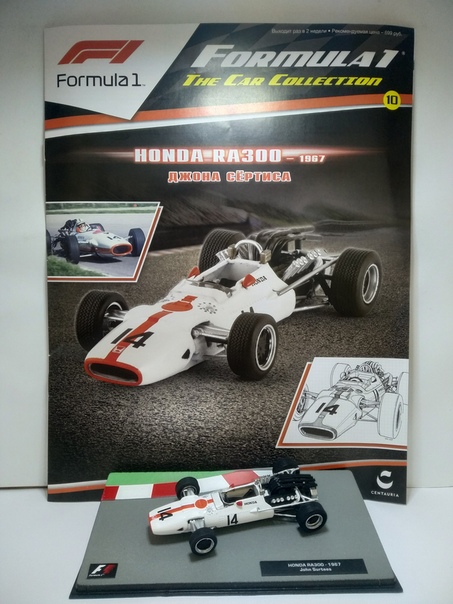 Formula 1 №10 - Honda RA 300 Джон Сёртис (1967)