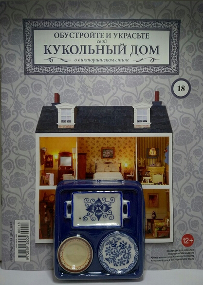 Кукольный Дом №18 - Круглое и прямоугольное фарфоровые блюда и керамическая тарелка
