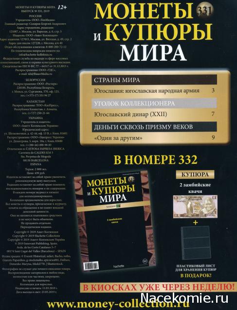 Монеты и купюры мира №331 100 000 динаров (Югославия)