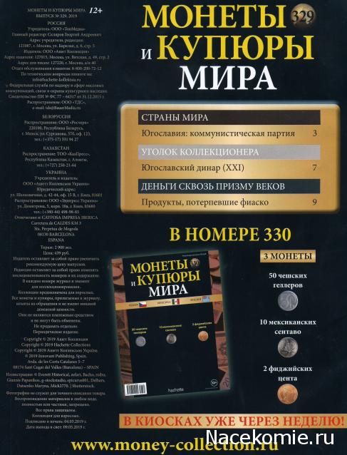 Монеты и купюры мира №329 500 000 000 динаров (Югославия)