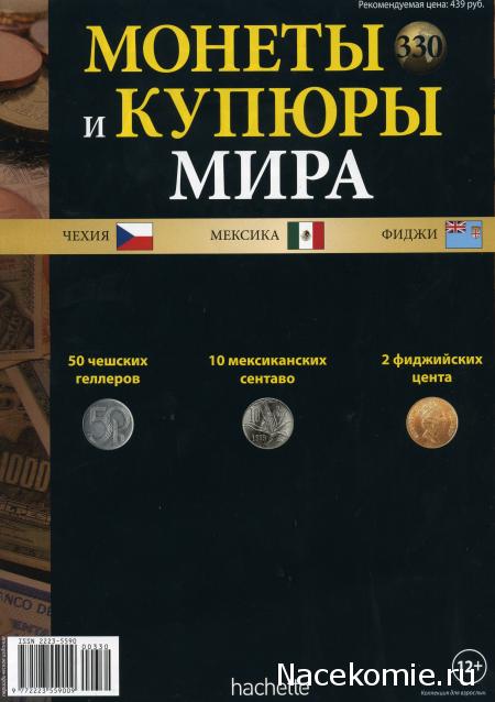 Монеты и купюры мира №330 50 геллеров (Чехия), 10 сентаво (Мексика), 2 цента (Фиджи)