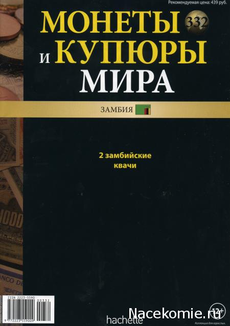 Монеты и купюры мира №332 2 квачи (Замбия)