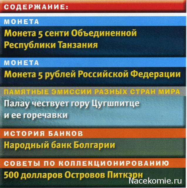 Монеты и банкноты №375 5 сенти (Танзания), 5 рублей (Россия)