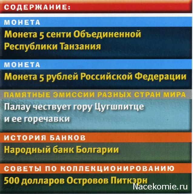 Монеты и банкноты №375 5 сенти (Танзания), 5 рублей (Россия)