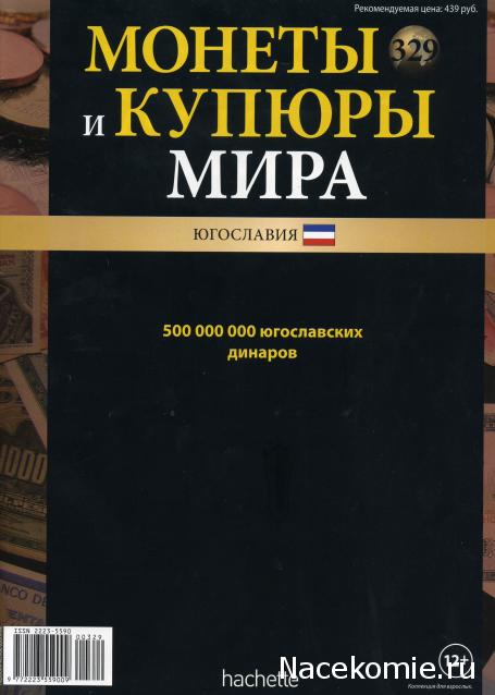 Монеты и купюры мира №329 500 000 000 динаров (Югославия)