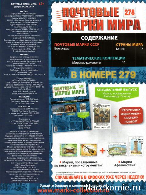 Почтовые Марки Мира №278