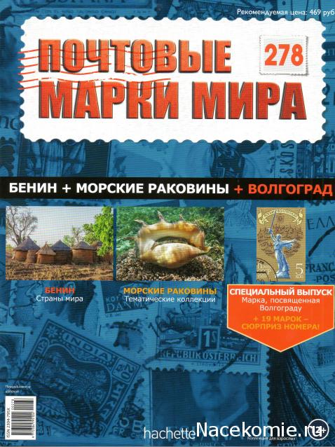 Почтовые Марки Мира №278