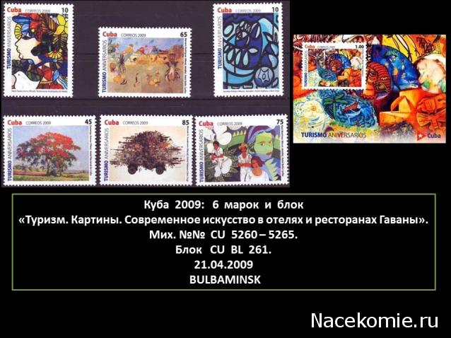 Почтовые марки Мира №244