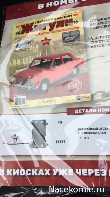 ВАЗ-2101 "Жигули" - График Выхода и обсуждение