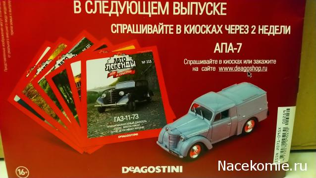 Автолегенды СССР - График выхода и обсуждение