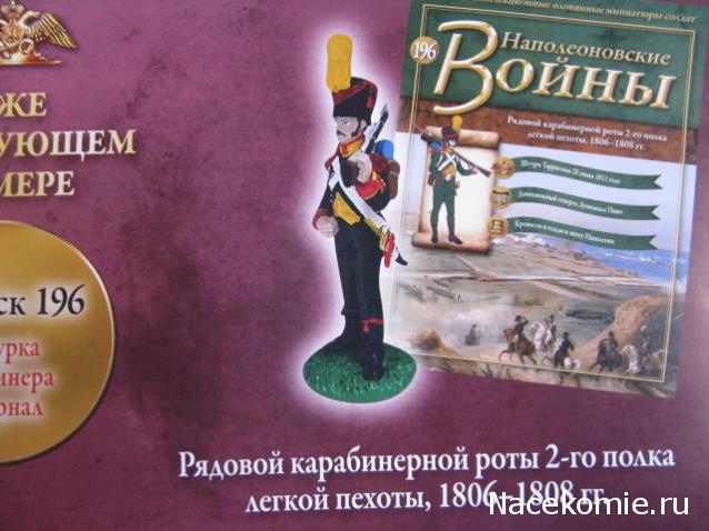 Наполеоновские Войны - График выхода и обсуждение