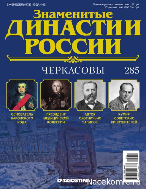 Знаменитые Династии России - График Выхода и обсуждение