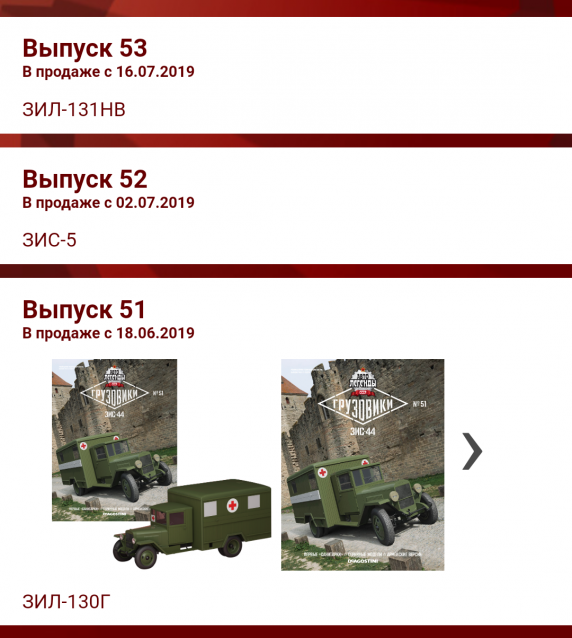 Автолегенды СССР Грузовики - График выхода и обсуждение