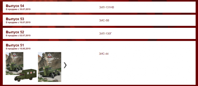 Автолегенды СССР Грузовики - График выхода и обсуждение
