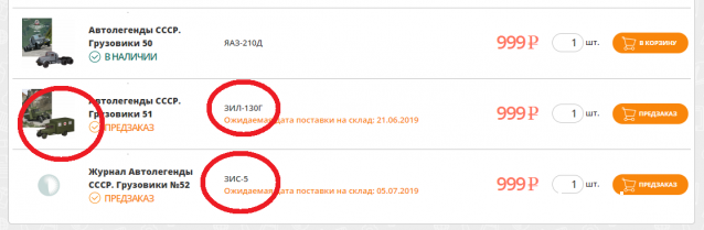 Автолегенды СССР Грузовики - График выхода и обсуждение