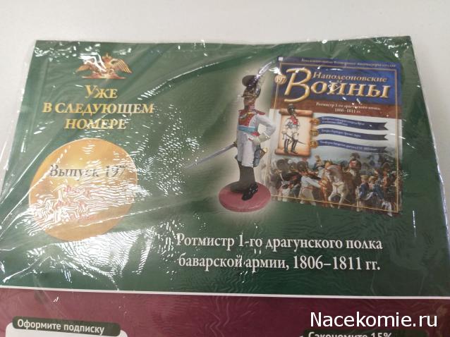 Наполеоновские Войны - График выхода и обсуждение