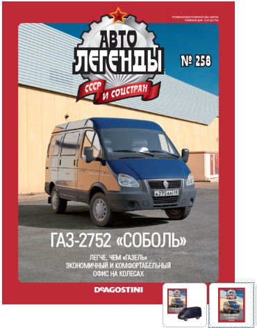 Автолегенды СССР - График выхода и обсуждение