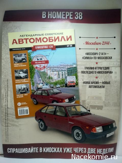 Легендарные советские автомобили - График выхода и обсуждение