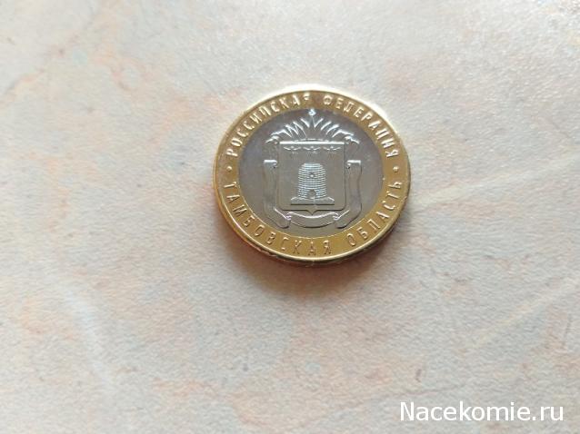 Монеты и банкноты России и СНГ