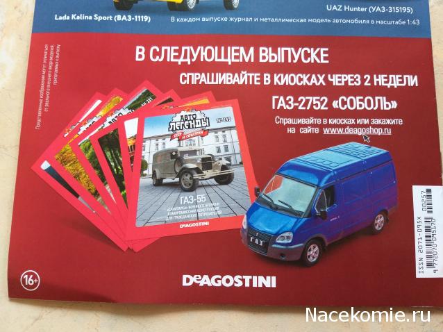 Автолегенды СССР - График выхода и обсуждение