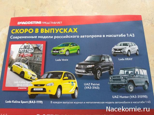 Автолегенды СССР - График выхода и обсуждение