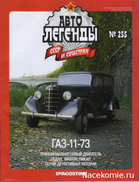 Автолегенды СССР - выпуски журнала PDF