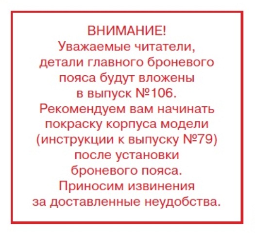 Линкор «Севастополь» - График выхода и обсуждение