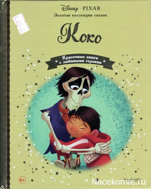 Золотая Коллекция Сказок Дисней - Ашет Коллекция