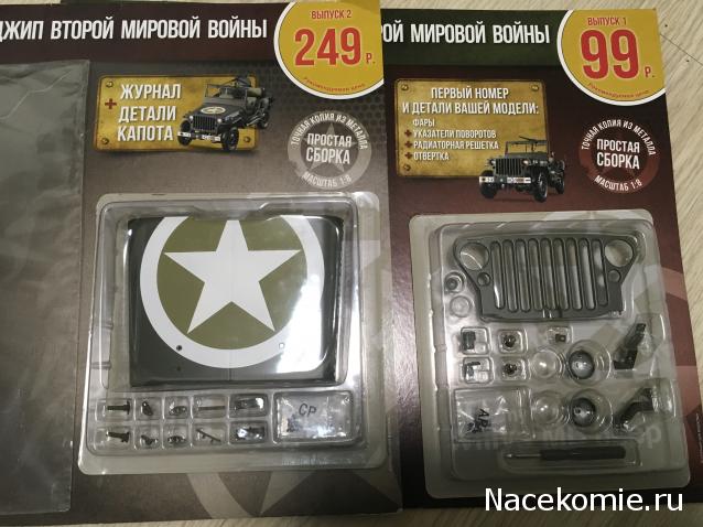 Соберите Jeep Willys  (масштаб 1:8) - Ашет - Тест