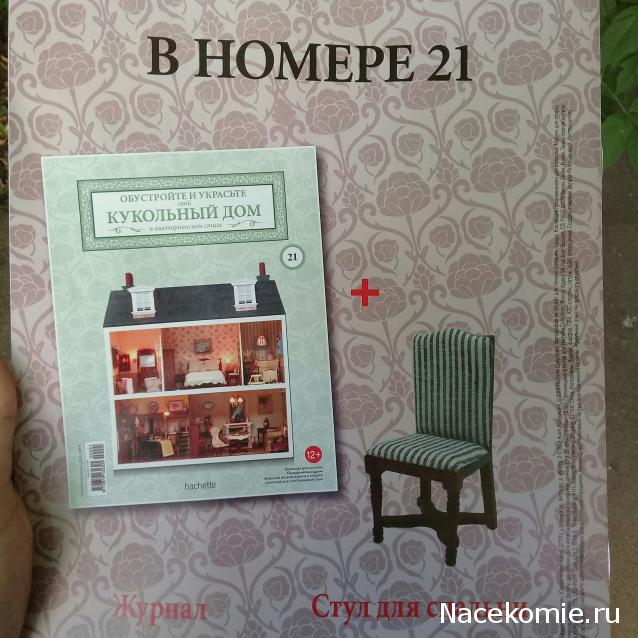 Кукольный Дом №20 - Ночной Столик