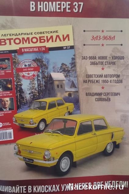 Легендарные советские автомобили - График выхода и обсуждение