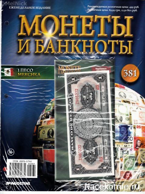 Монеты и Банкноты 2012 - График выхода и обсуждение