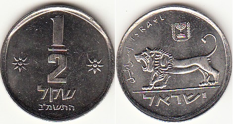 Монеты и банкноты №379 1 цент (Ямайка), 1/2 шекеля (Израиль)