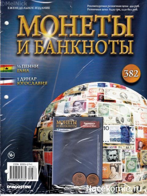 Монеты и Банкноты 2012 - График выхода и обсуждение
