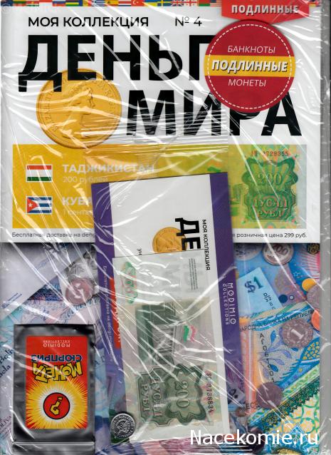 Деньги Мира 2019 - График выхода и обсуждение