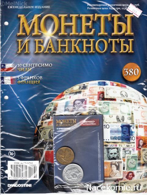 Монеты и Банкноты 2012 - График выхода и обсуждение