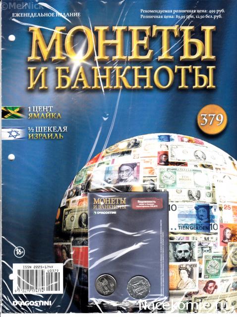 Монеты и Банкноты 2012 - График выхода и обсуждение