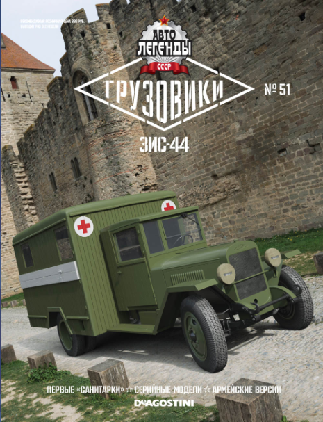 Автолегенды СССР Грузовики - График выхода и обсуждение