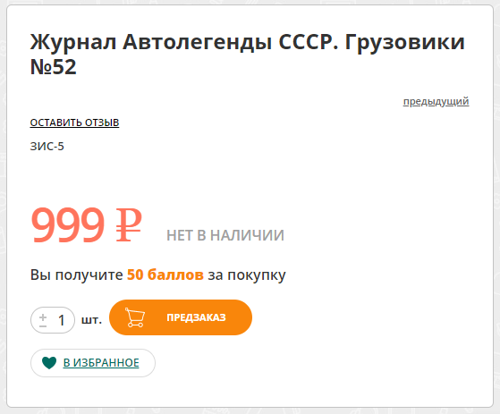 Автолегенды СССР Грузовики - График выхода и обсуждение