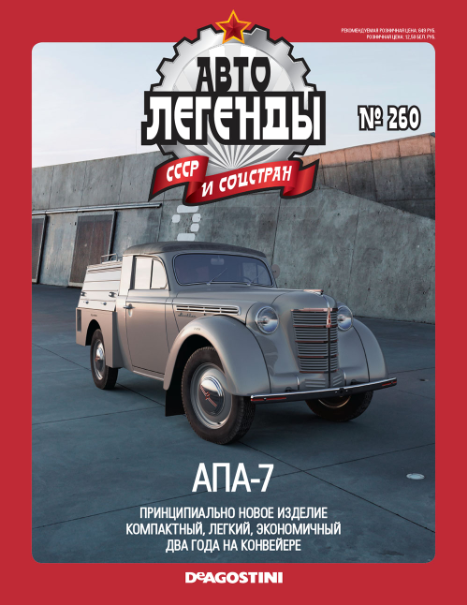 Автолегенды СССР - График выхода и обсуждение