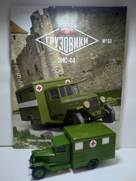 Автолегенды СССР Грузовики №51 - ЗиС-44