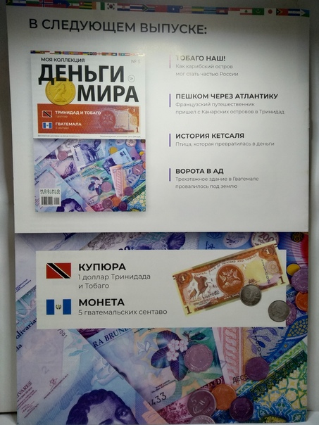 Деньги Мира 2019 - График выхода и обсуждение