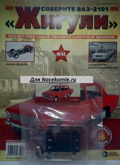 ВАЗ-2101 "Жигули" - График Выхода и обсуждение