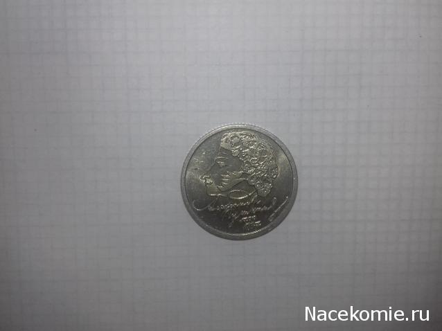 Монеты и банкноты России и СНГ