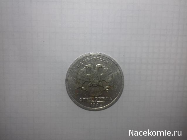 Монеты и банкноты России и СНГ