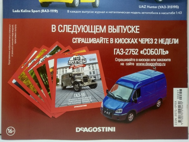 Автолегенды СССР и Соцстран №257 ГАЗ-3110 "Волга"