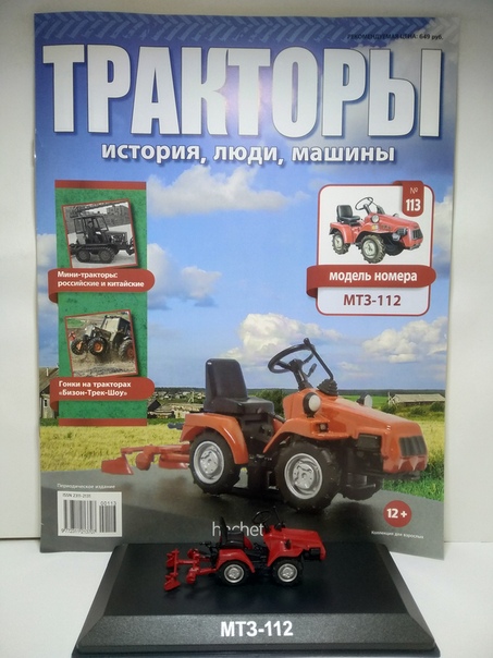 Тракторы №113 - Беларус-112